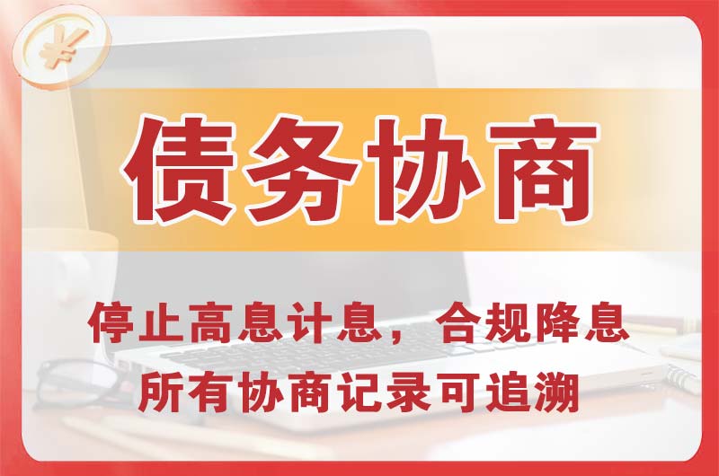 西双版纳债务协商